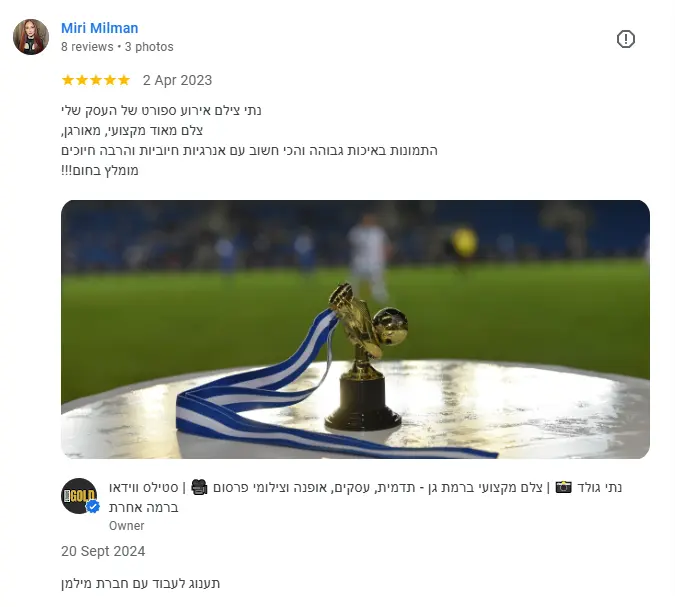 ביקורת מצוינת של מירי מילמן על נתי גולד - צילום סושיאל מקצועי לעסקים